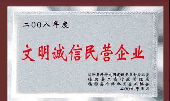 榮譽資質