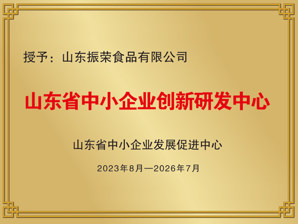 山東省中小企業創新研發中心.jpg