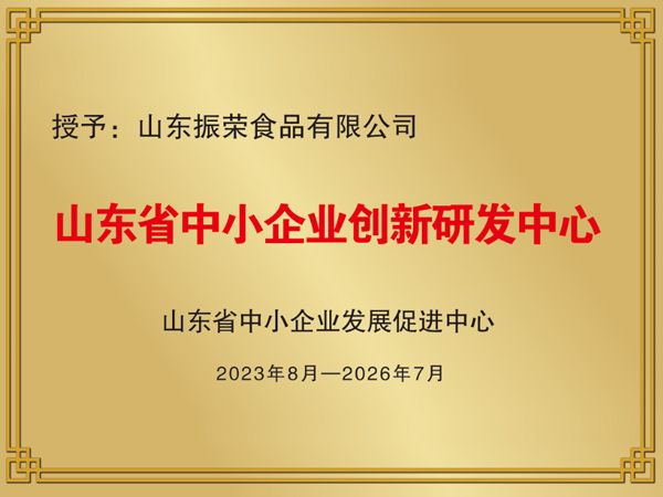 山東省中小企業創新研發中心