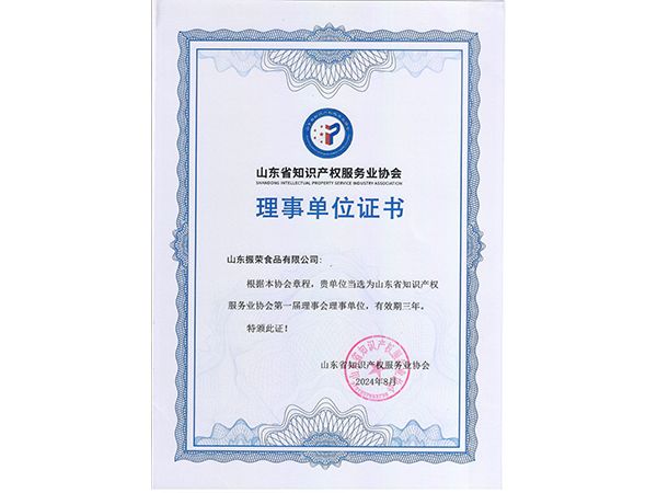 理事單位證書